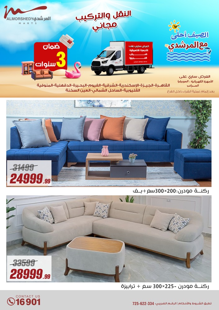 almorshedy offers from 8may to 14may 2025 عروض المرشدى من 8 مايو حتى 14 مايو 2025 صفحة رقم 111